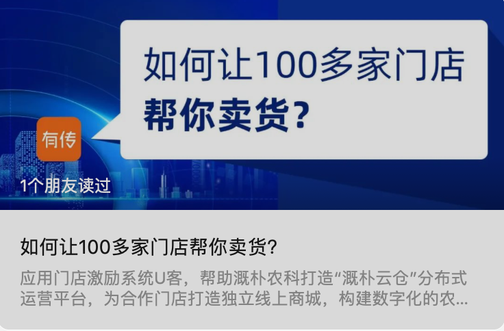 如何让100多家门店帮你卖货？